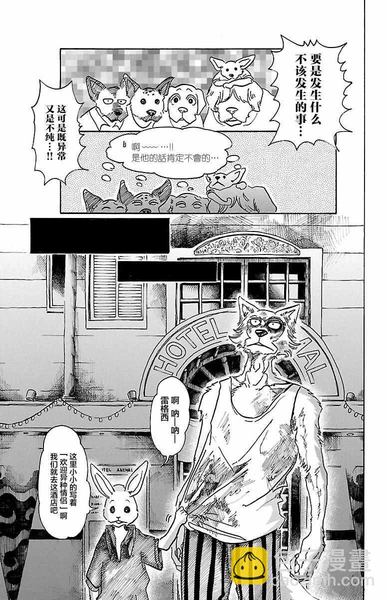 BEASTARS - 第43話 - 5