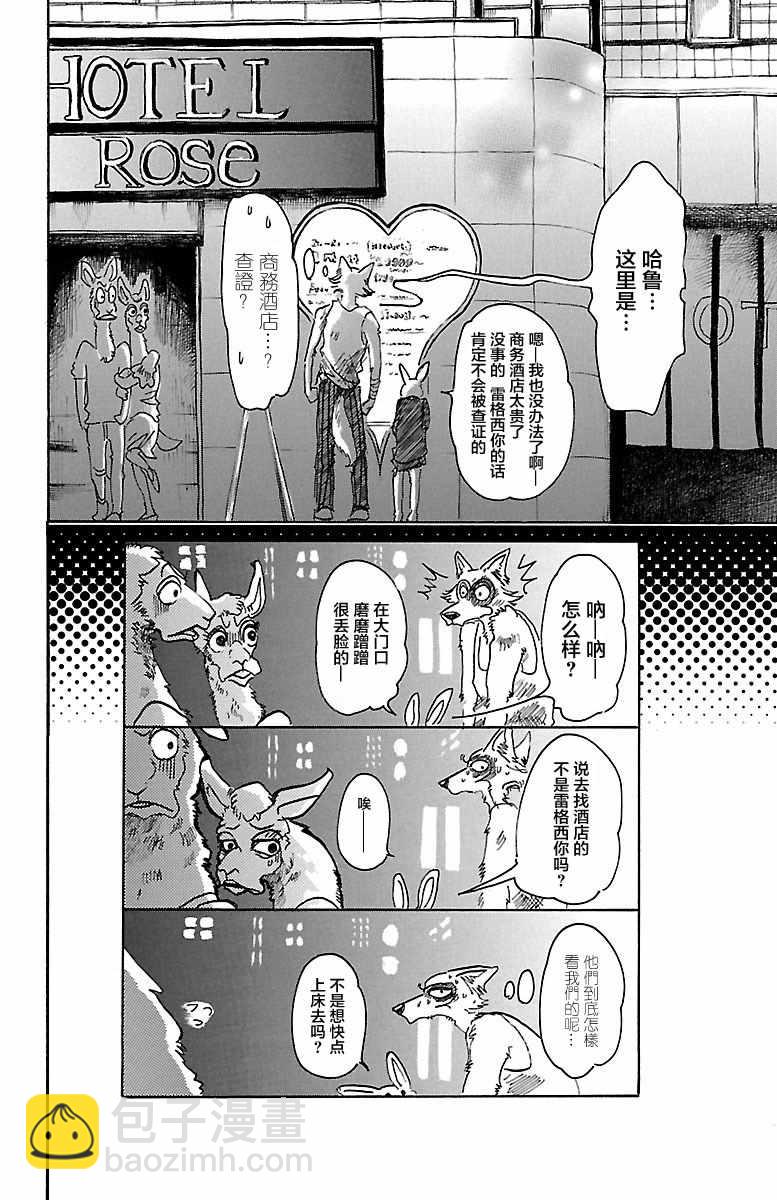 BEASTARS - 第43话 - 1