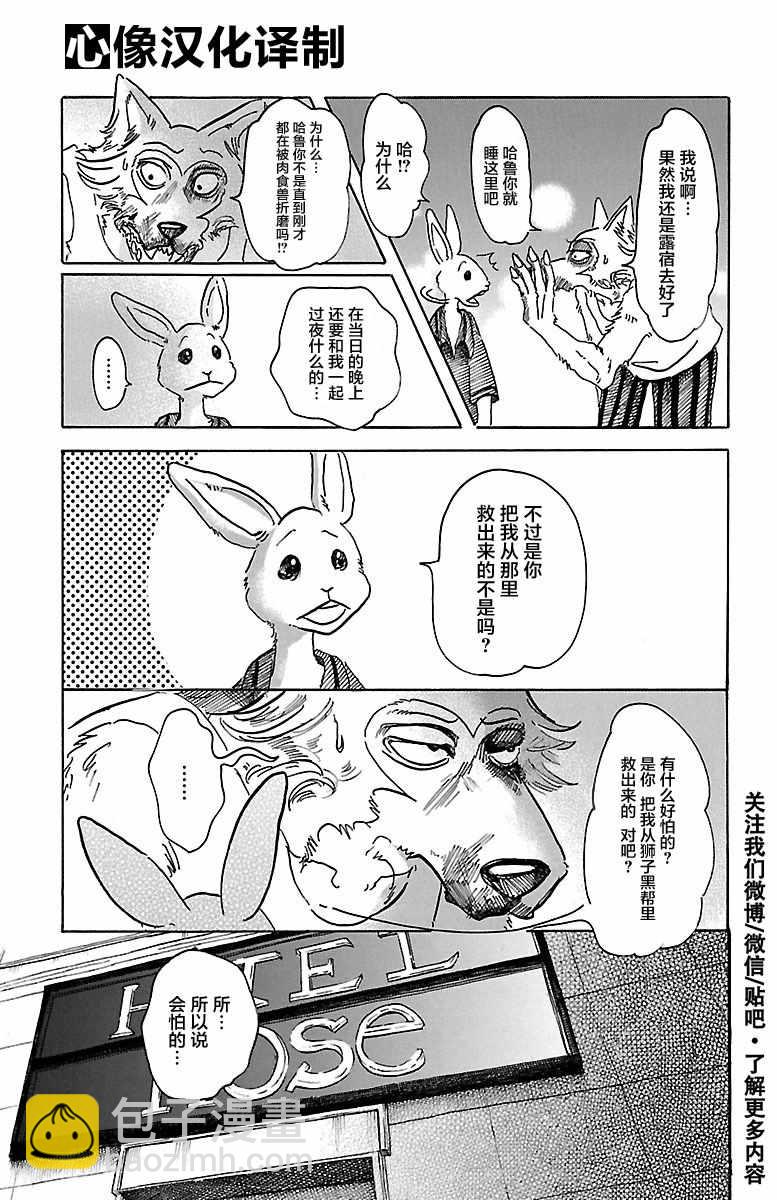 BEASTARS - 第43话 - 2