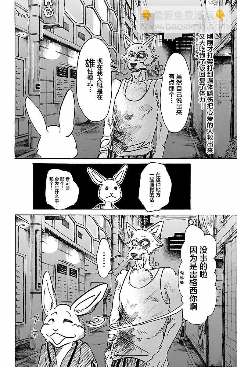 BEASTARS - 第43話 - 3