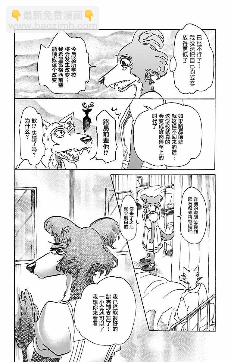 BEASTARS - 第45話 - 5