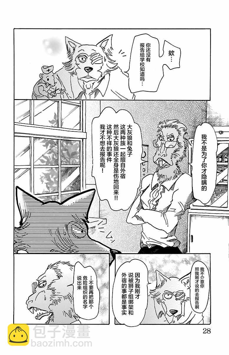 BEASTARS - 第45话 - 2