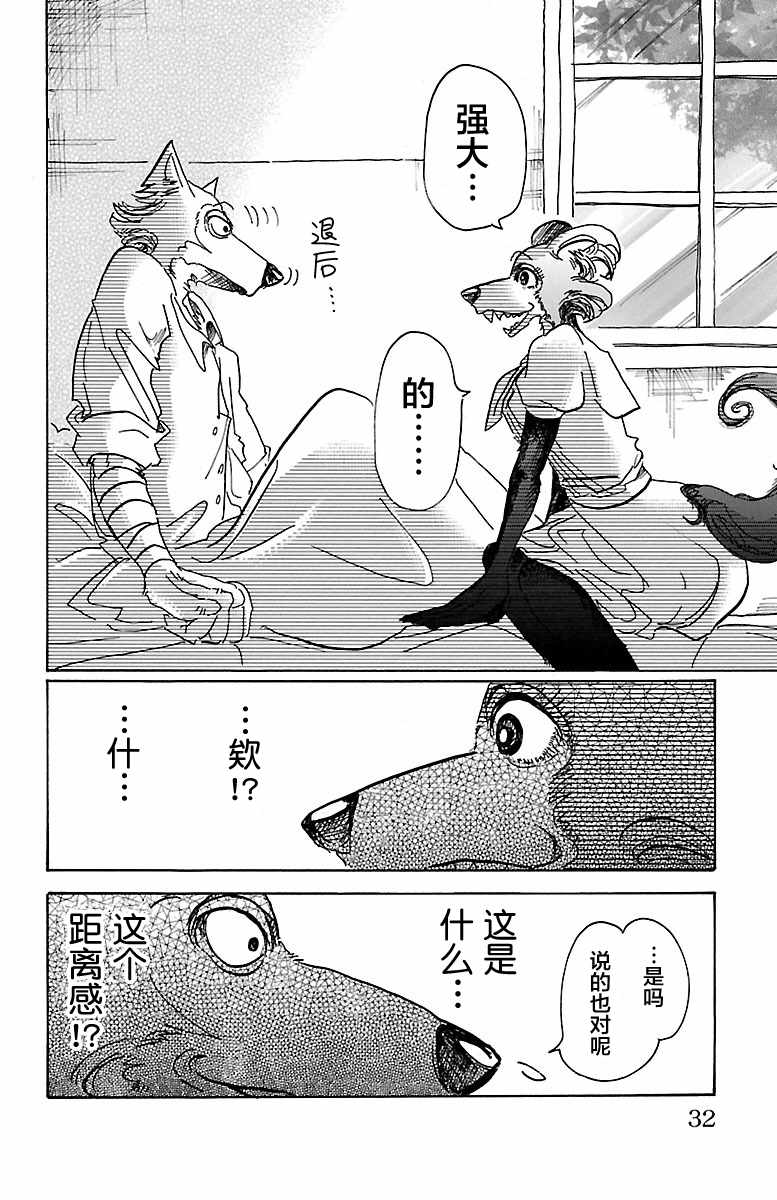 BEASTARS - 第45话 - 1