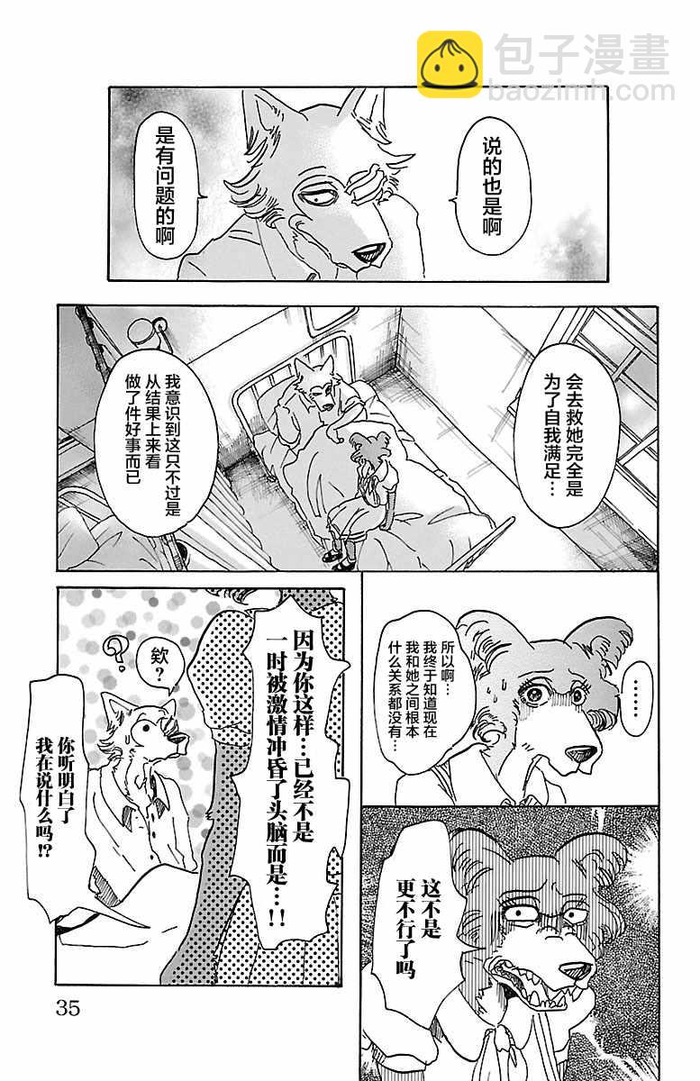 BEASTARS - 第45話 - 4