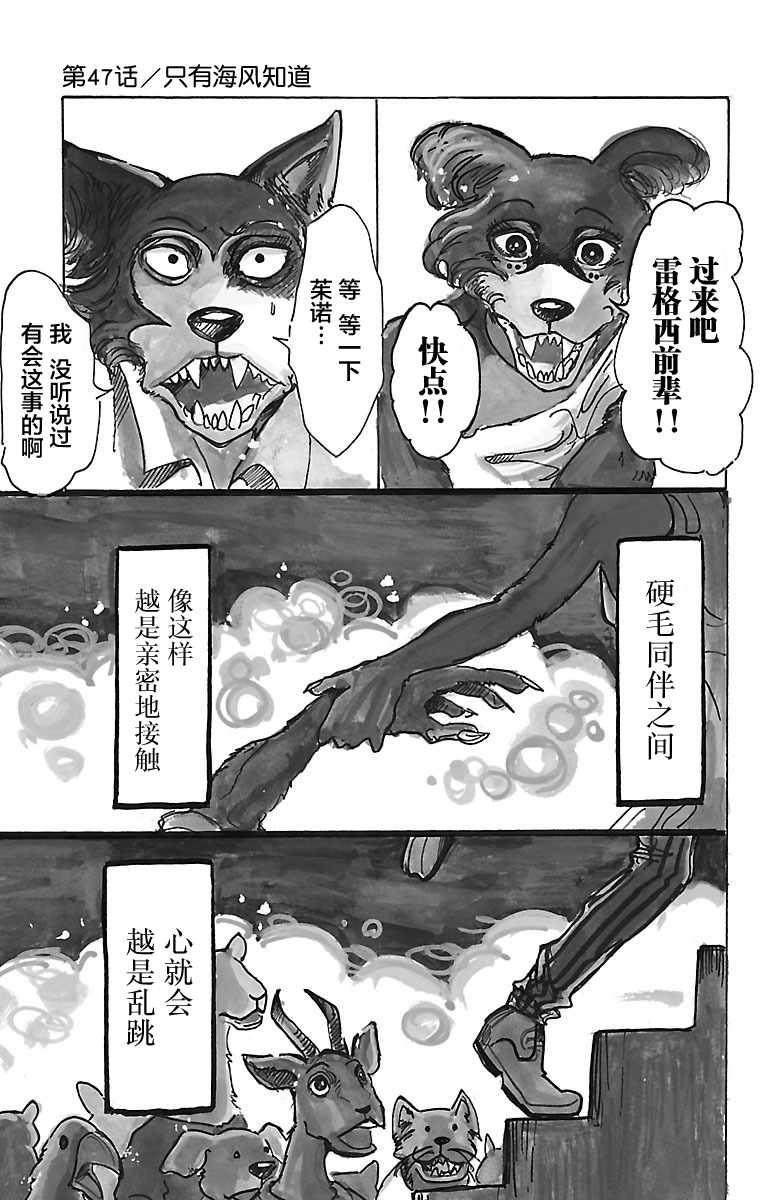 BEASTARS - 第47話 - 1