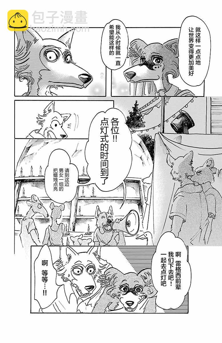 BEASTARS - 第47話 - 4