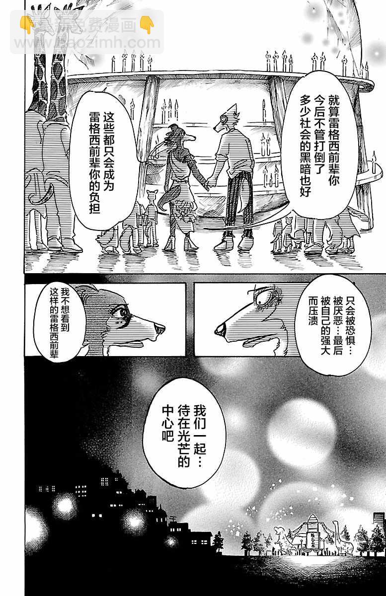 BEASTARS - 第47話 - 6