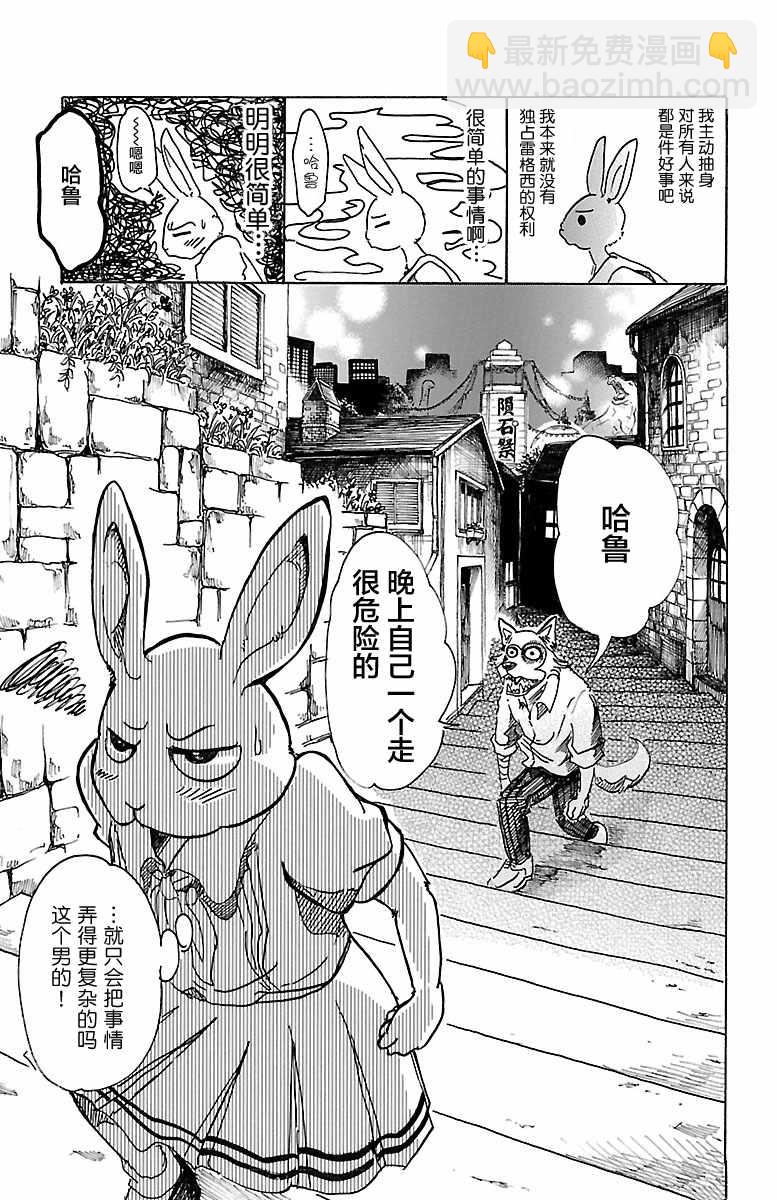 BEASTARS - 第47話 - 3