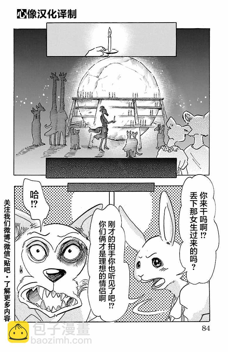 BEASTARS - 第47話 - 4