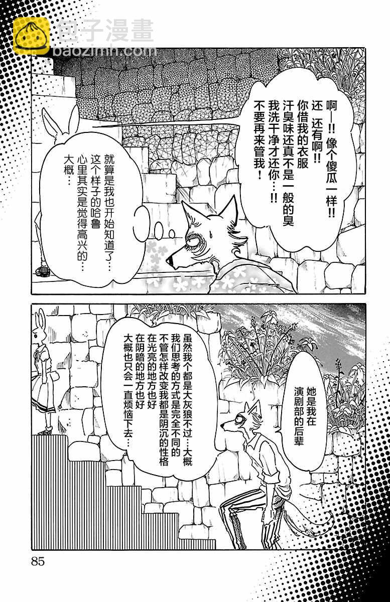 BEASTARS - 第47話 - 5