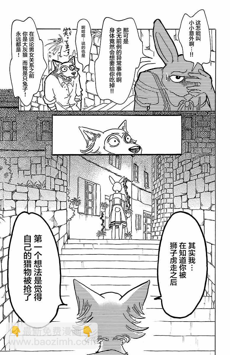 BEASTARS - 第47話 - 1