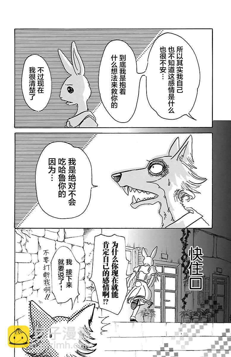 BEASTARS - 第47話 - 2