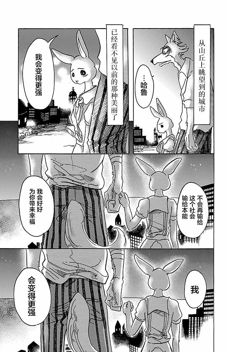 BEASTARS - 第47話 - 6