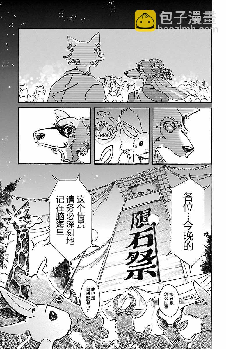 BEASTARS - 第47話 - 4