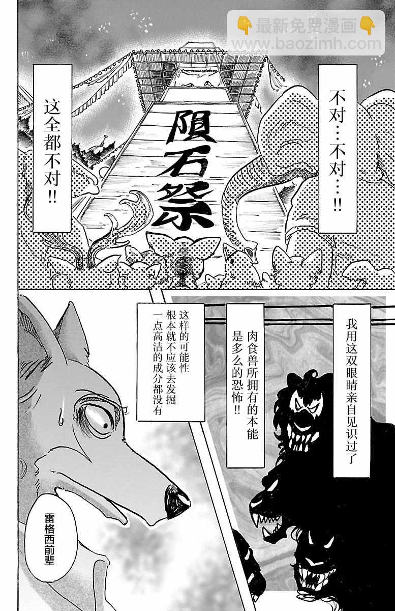 BEASTARS - 第47話 - 6