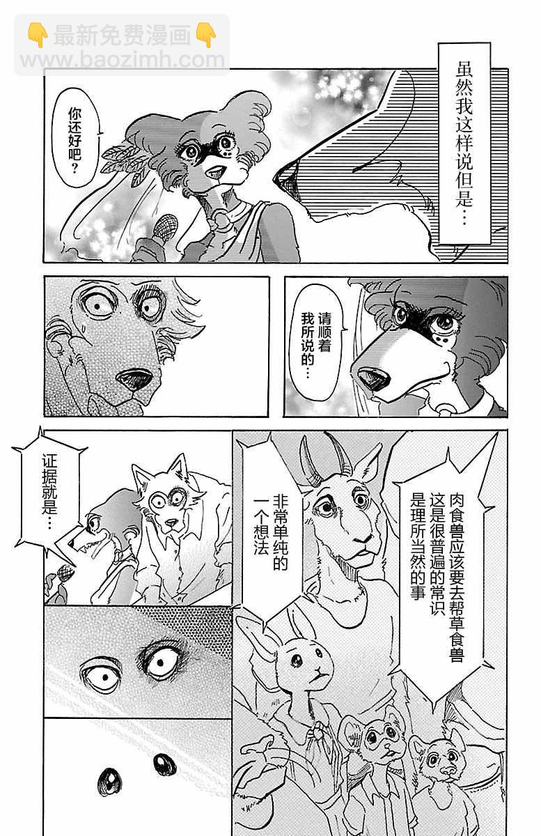 BEASTARS - 第47話 - 1