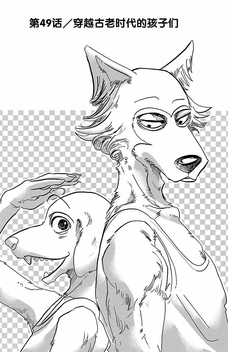 BEASTARS - 第49话 - 1