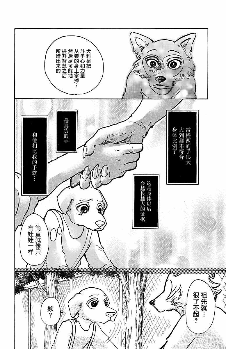 BEASTARS - 第49话 - 3