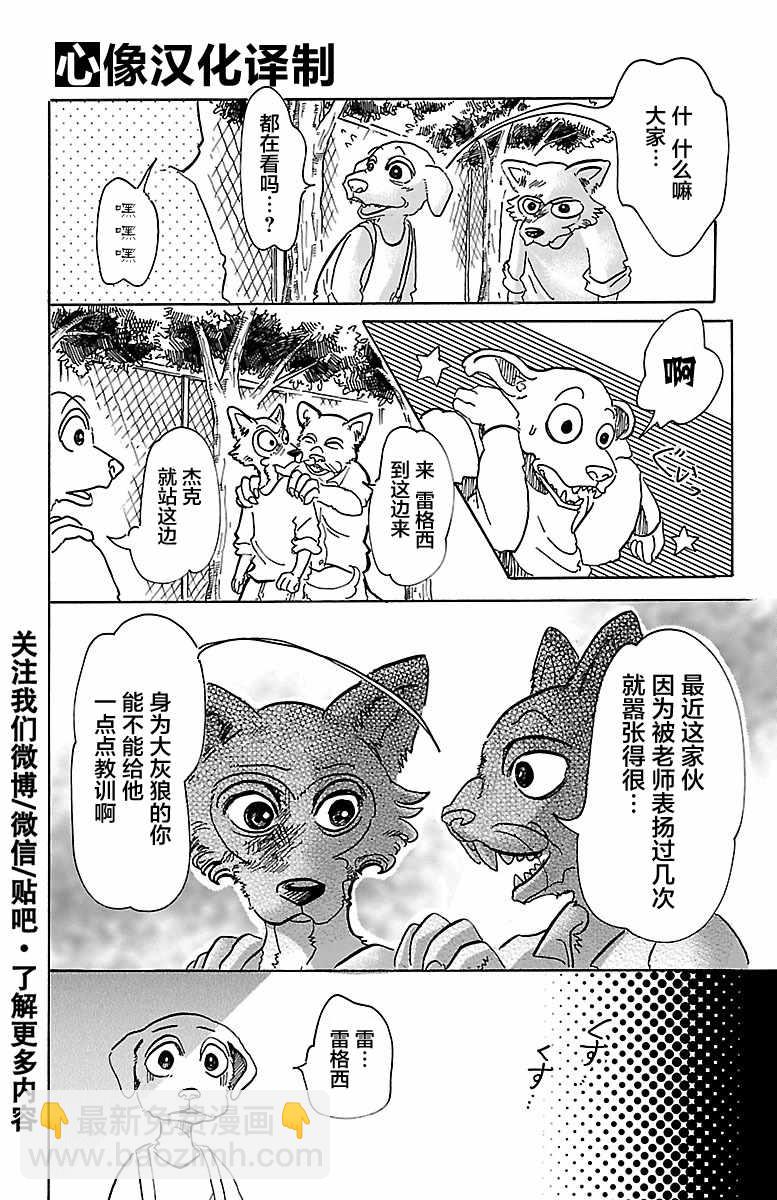 BEASTARS - 第49話 - 5