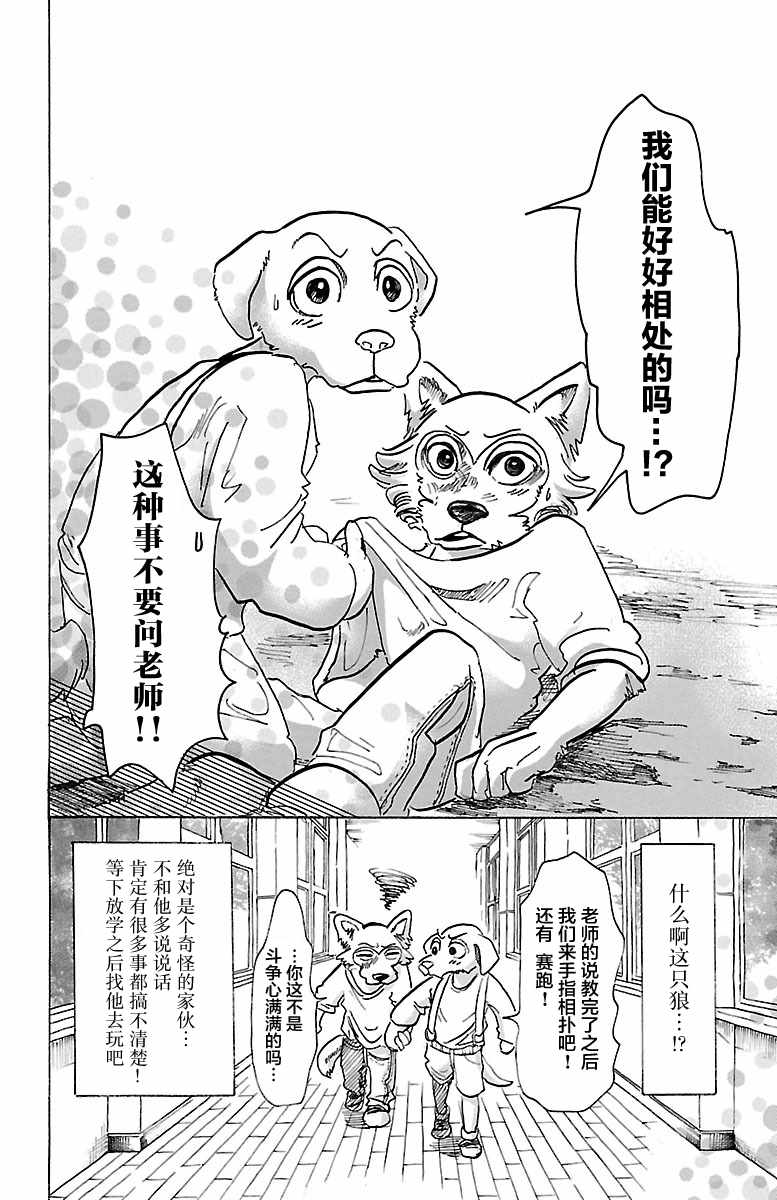 BEASTARS - 第49話 - 1