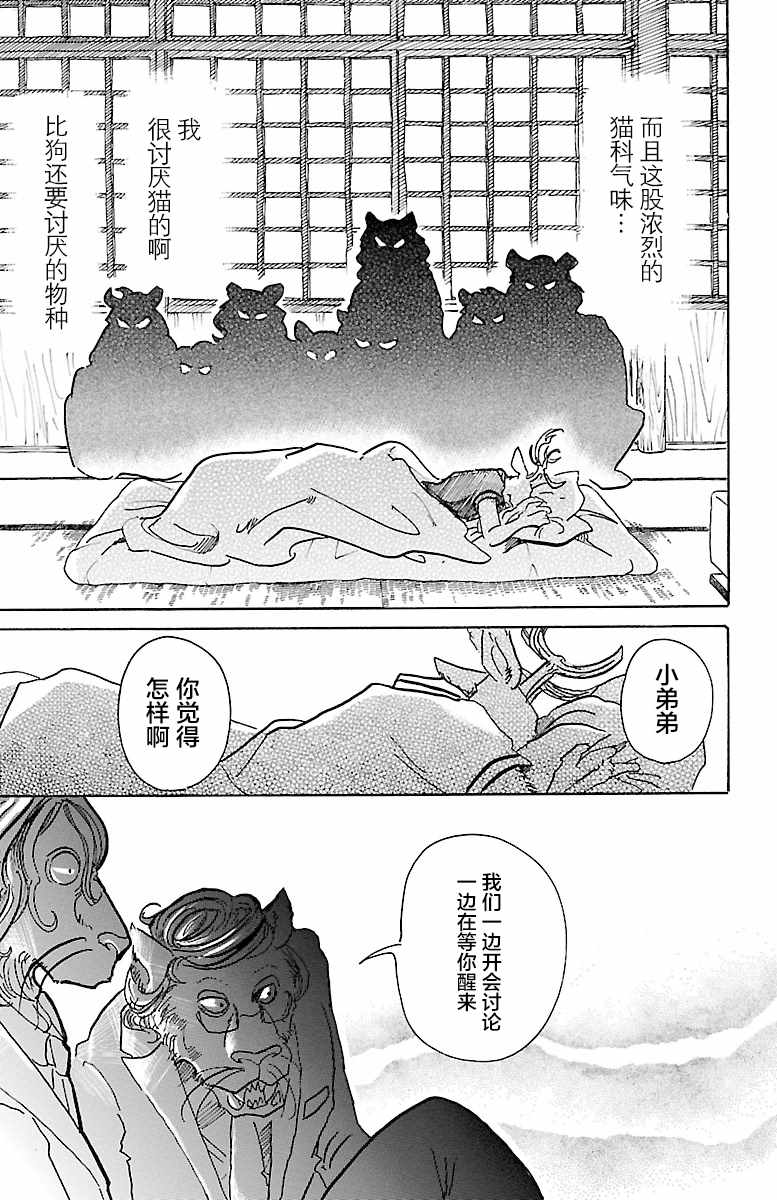 BEASTARS - 第51話 - 1