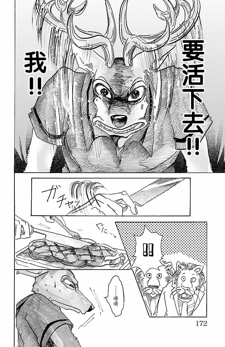 BEASTARS - 第51話 - 3