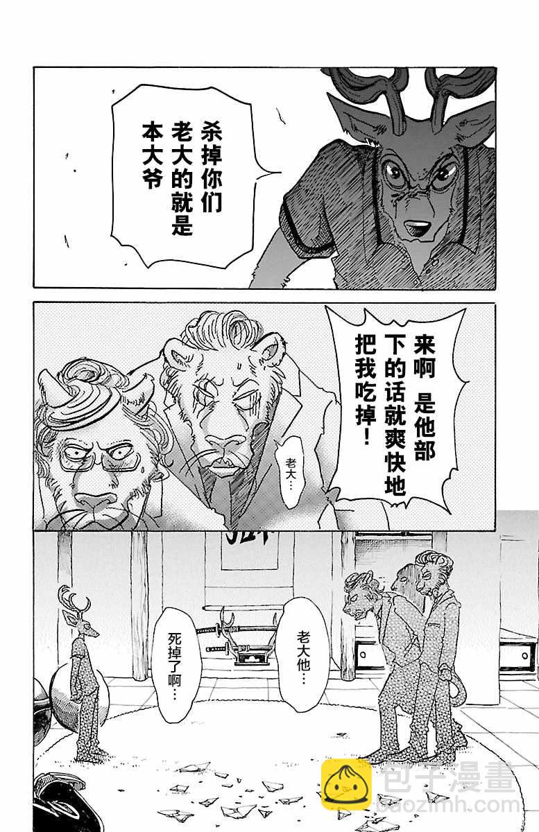 BEASTARS - 第51話 - 4