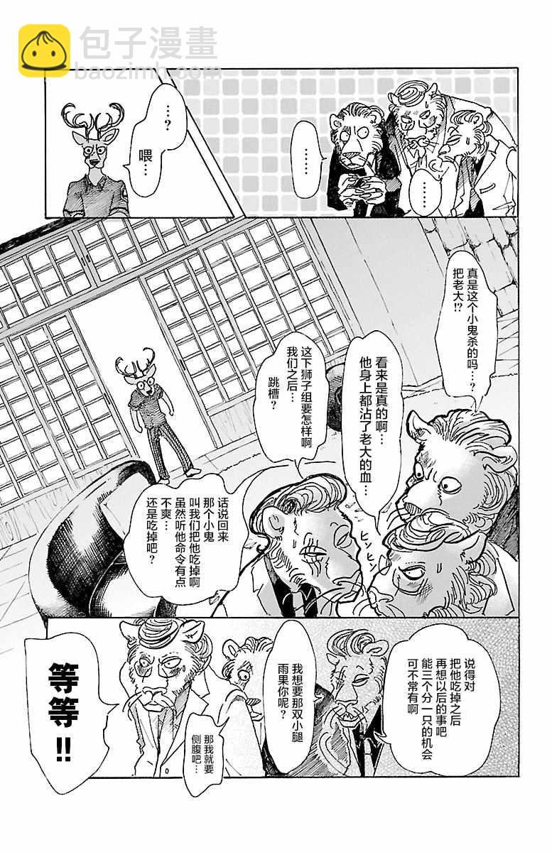 BEASTARS - 第51話 - 5