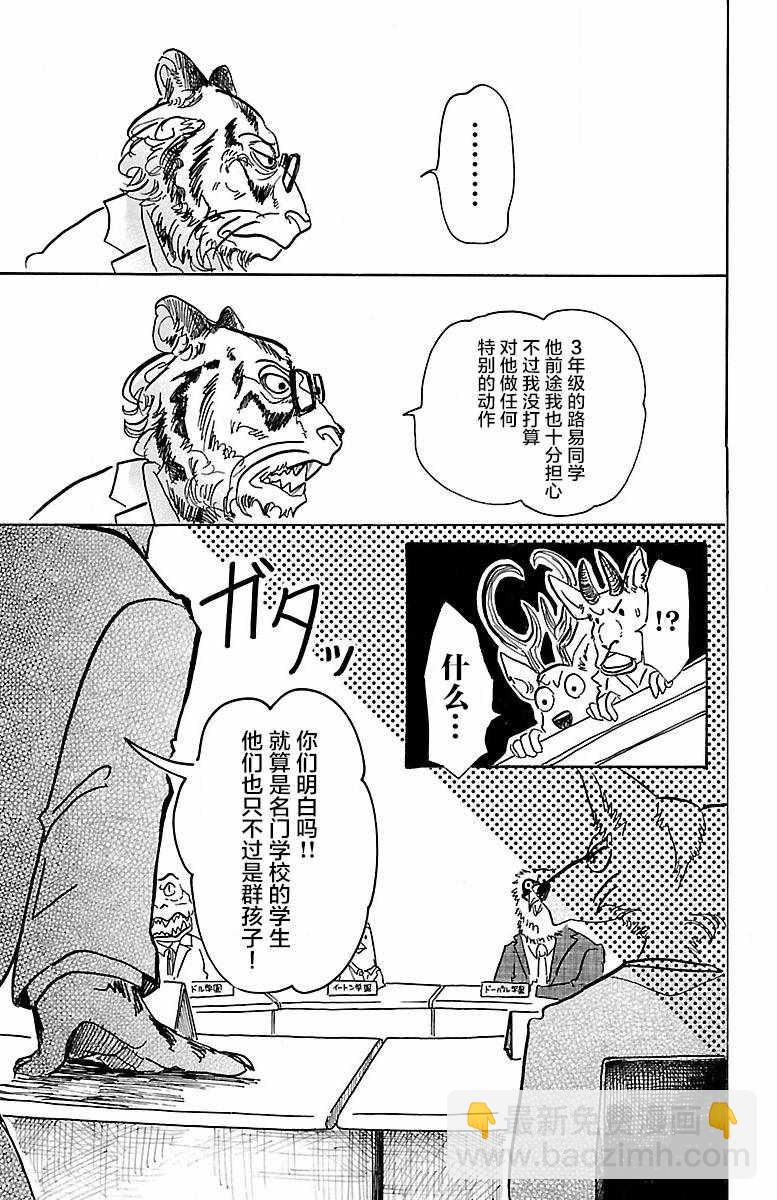 BEASTARS - 第53話 - 5