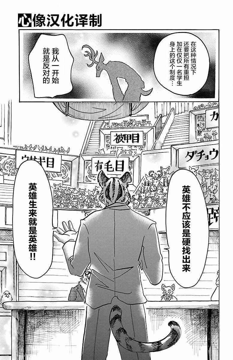 BEASTARS - 第53话 - 2