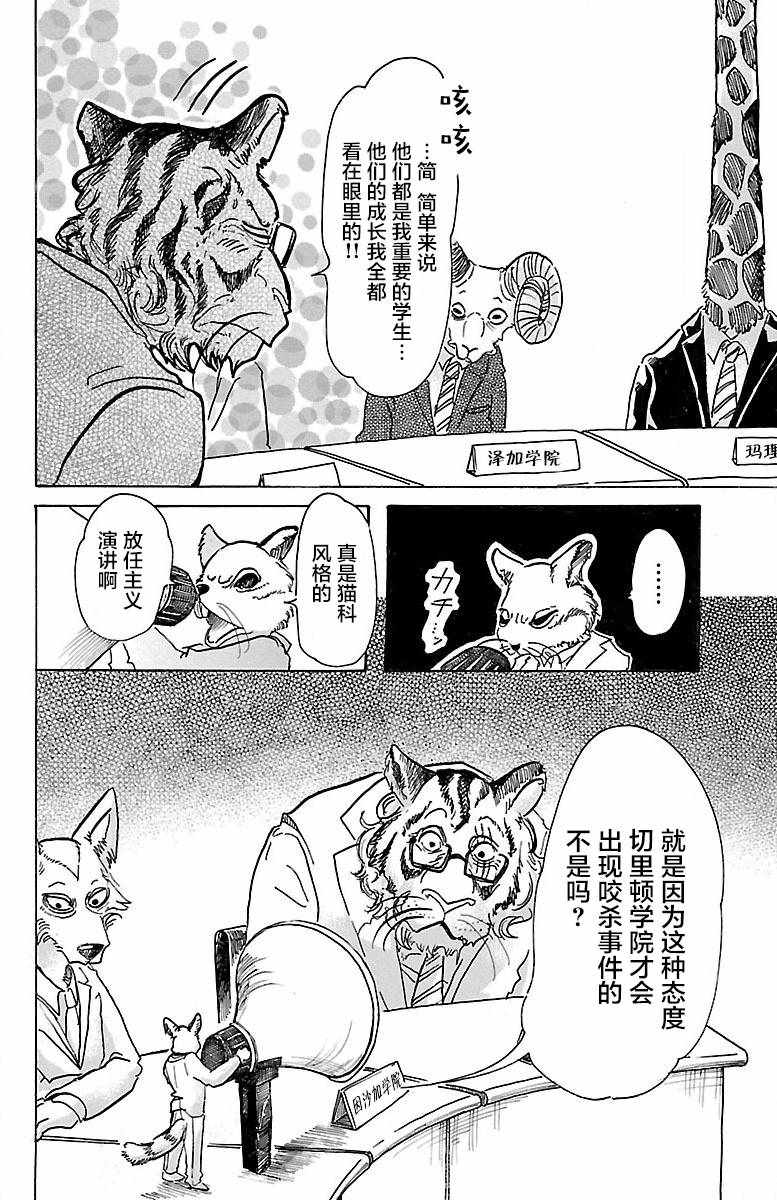 BEASTARS - 第53話 - 3