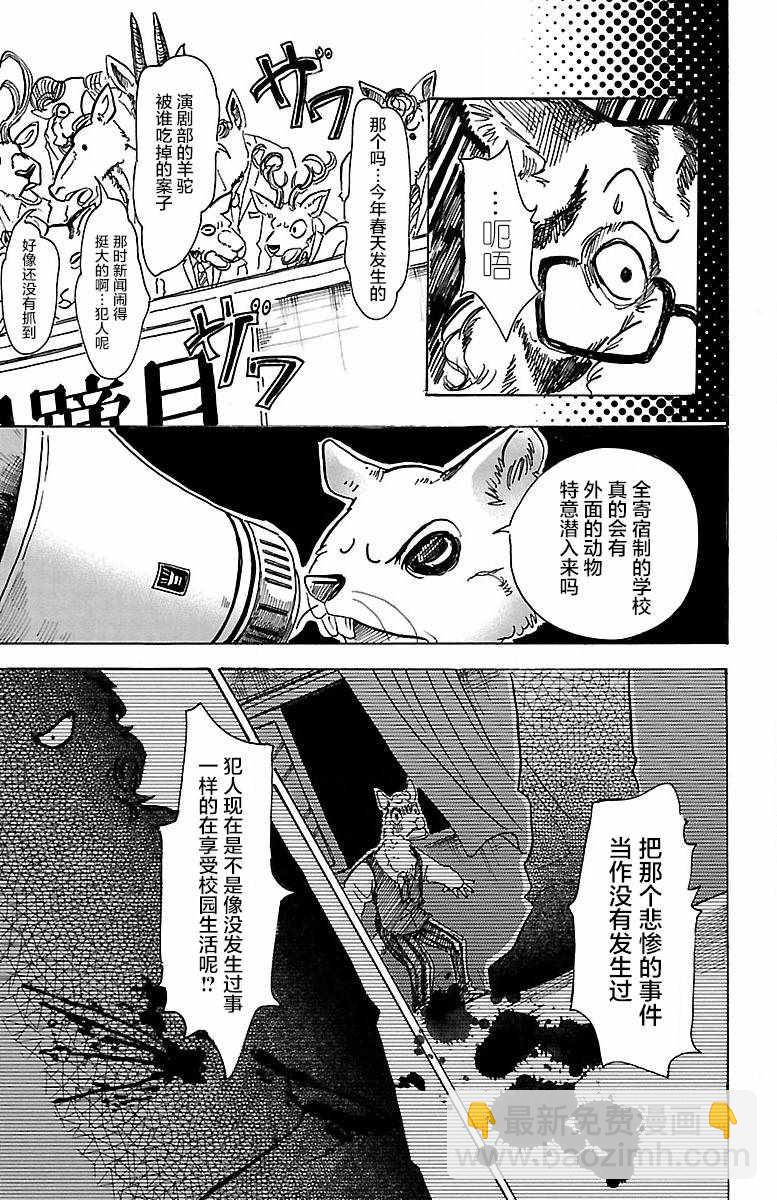 BEASTARS - 第53話 - 4