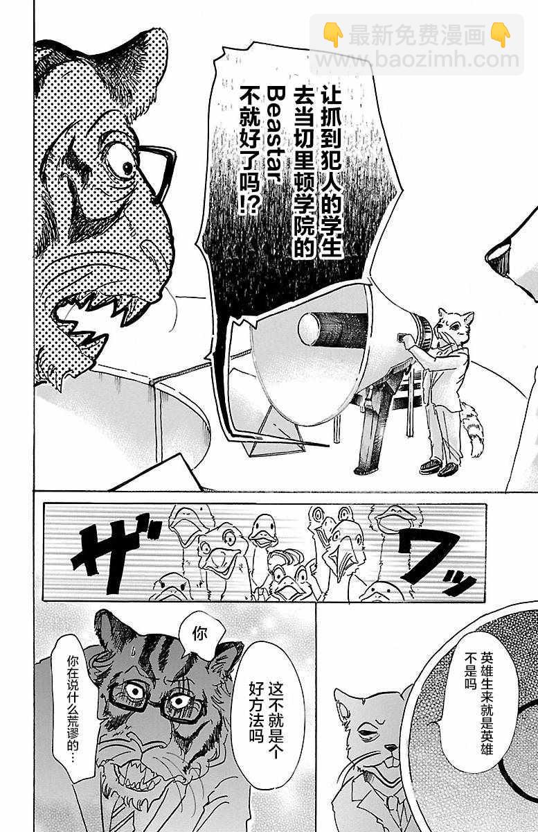 BEASTARS - 第53話 - 5