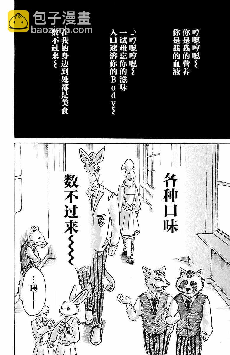 BEASTARS - 第53话 - 2