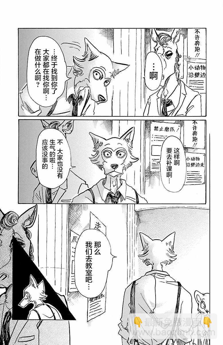 BEASTARS - 第53話 - 3