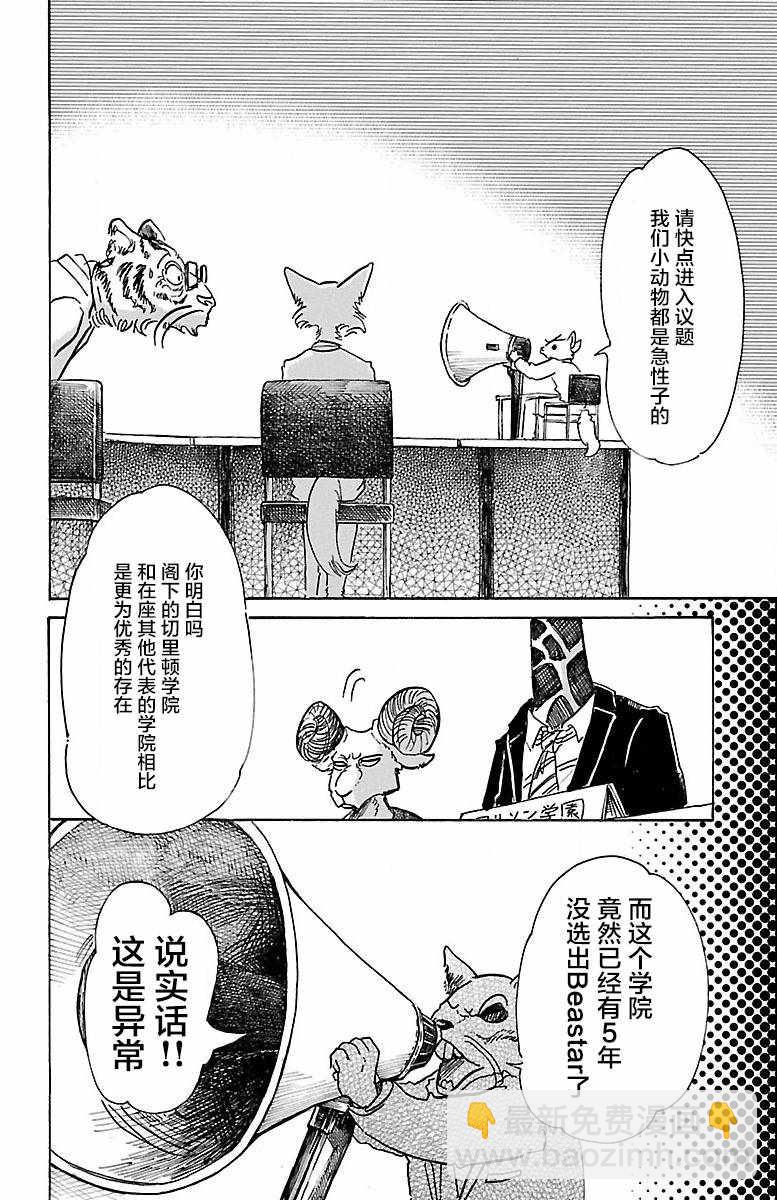 BEASTARS - 第53話 - 5