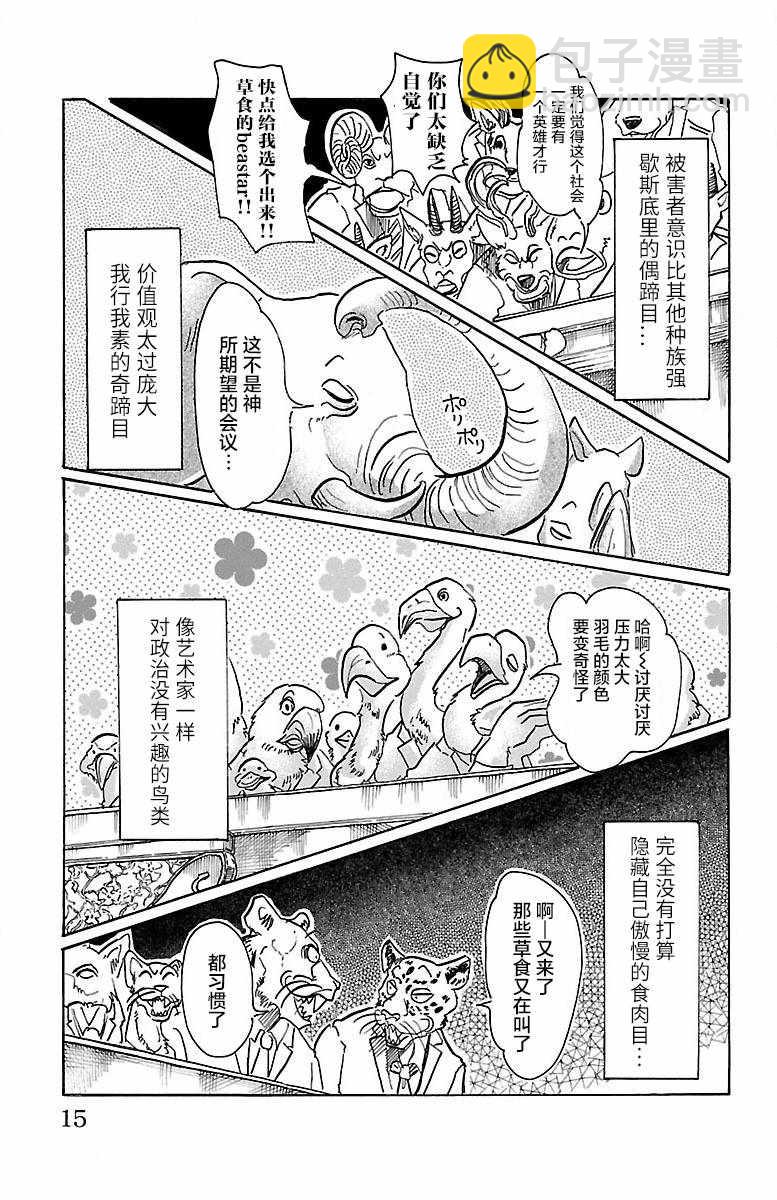 BEASTARS - 第53话 - 3