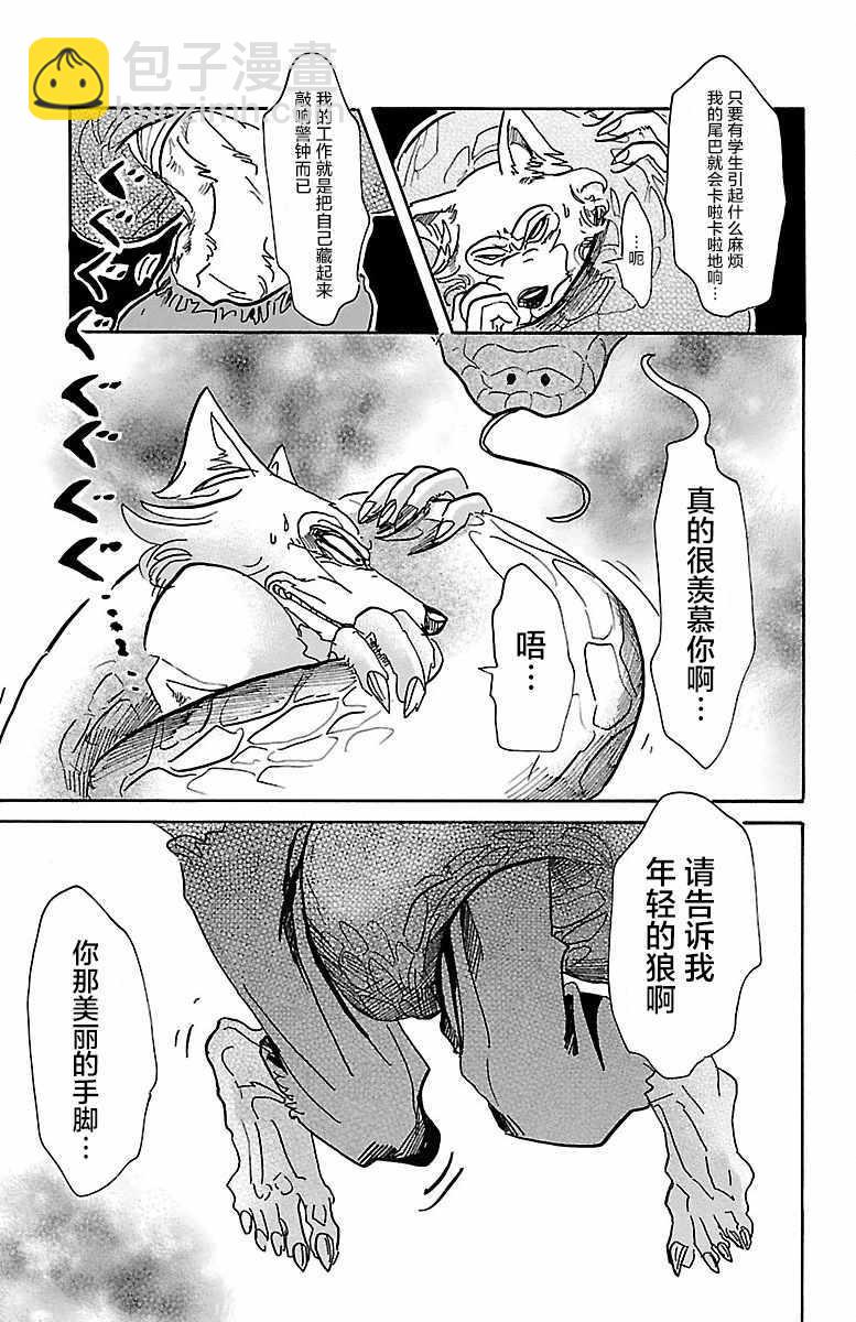 BEASTARS - 第55话 - 1