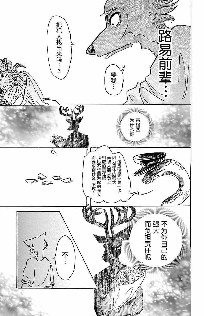 BEASTARS - 第55話 - 4