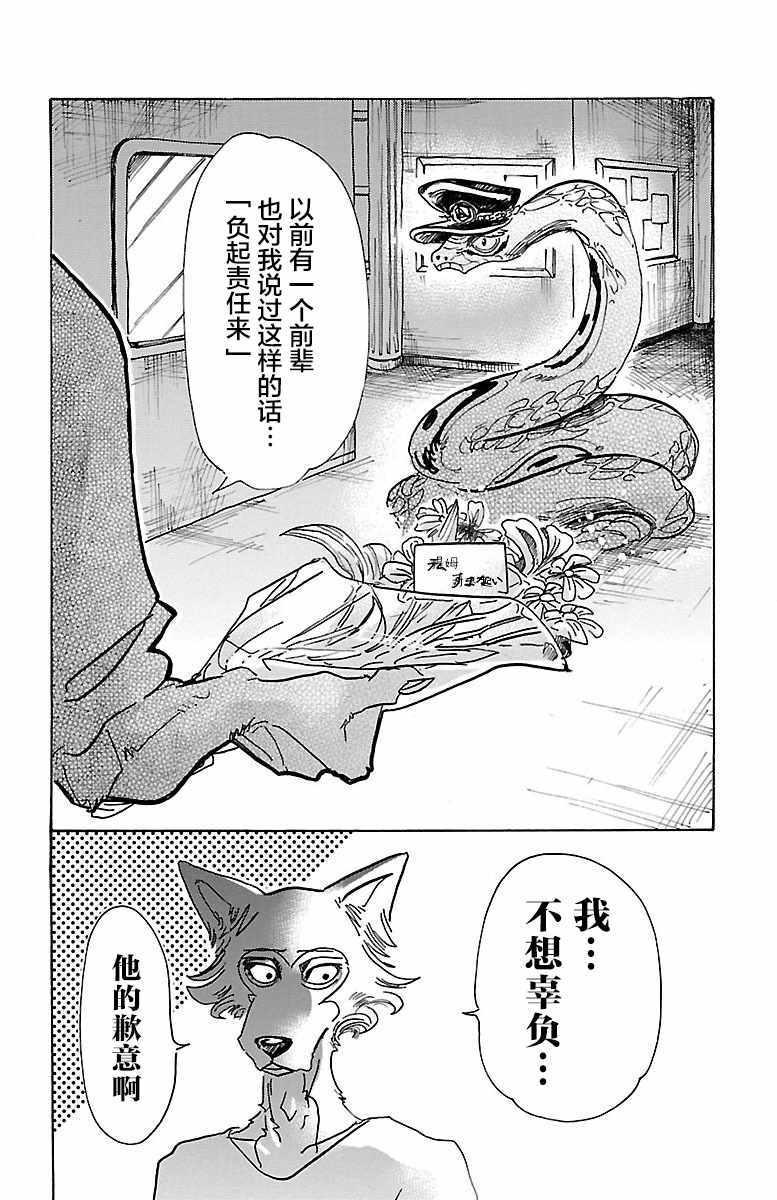 BEASTARS - 第55話 - 5