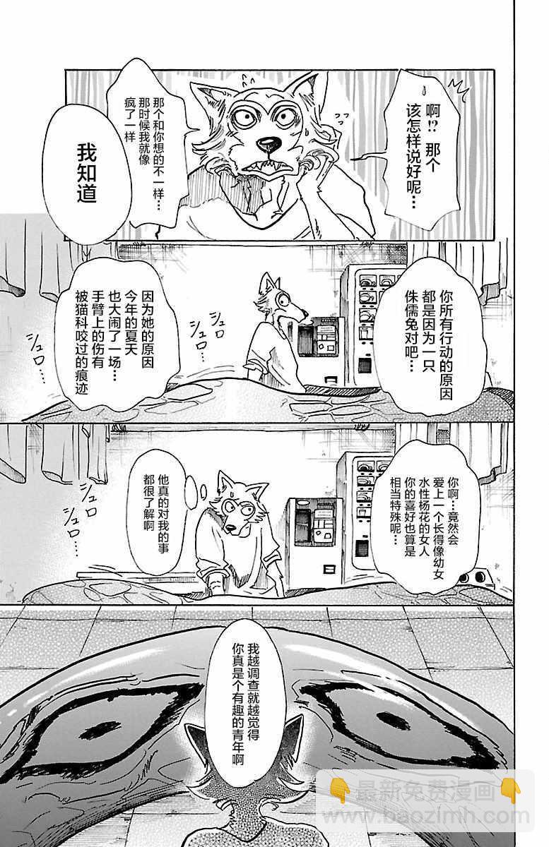 BEASTARS - 第55話 - 2