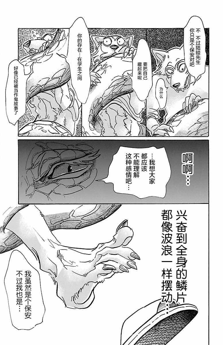 BEASTARS - 第55话 - 4