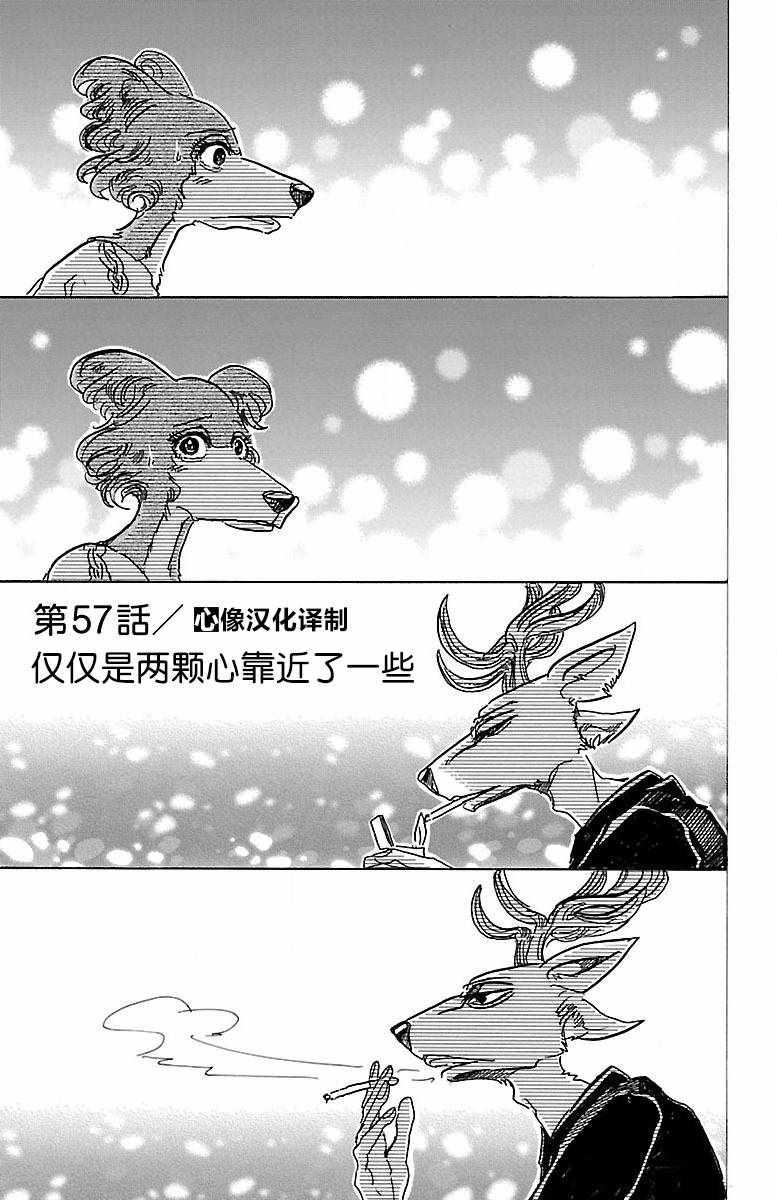 BEASTARS - 第57話 - 1