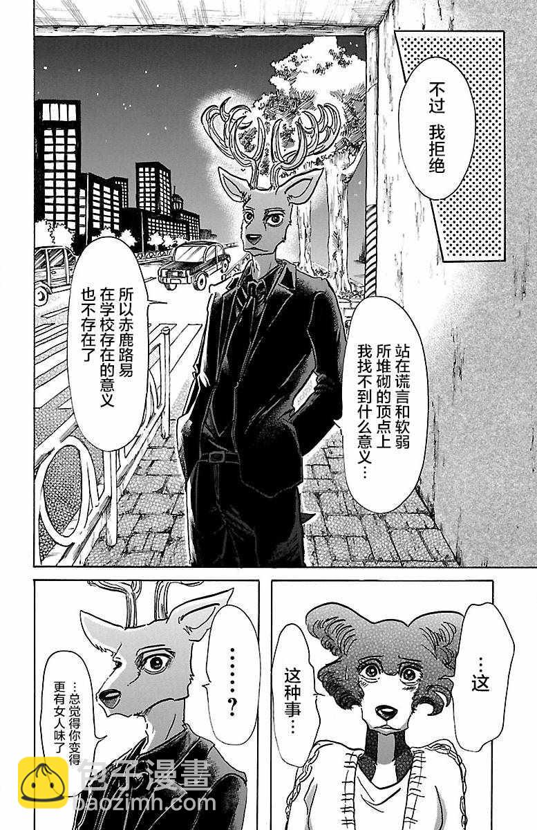 BEASTARS - 第57話 - 5