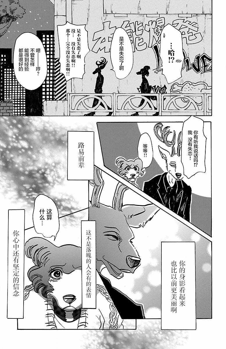 BEASTARS - 第57話 - 1