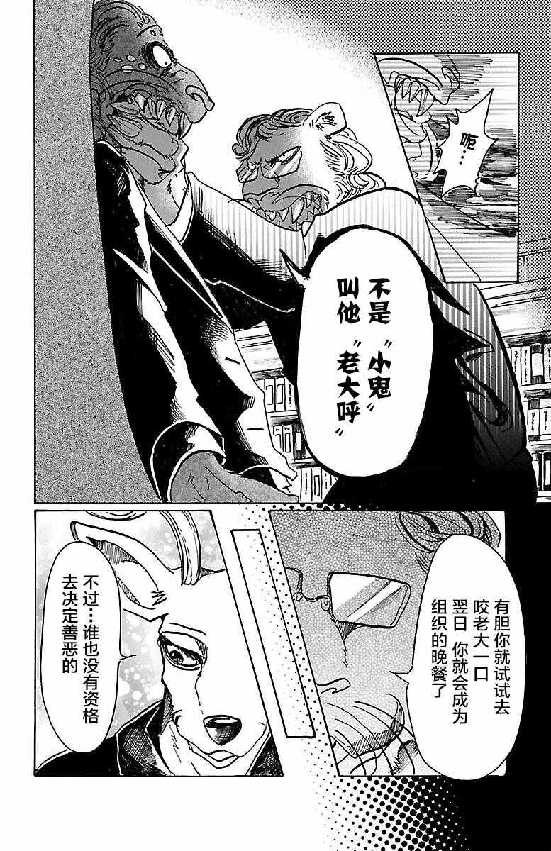 BEASTARS - 第57話 - 4