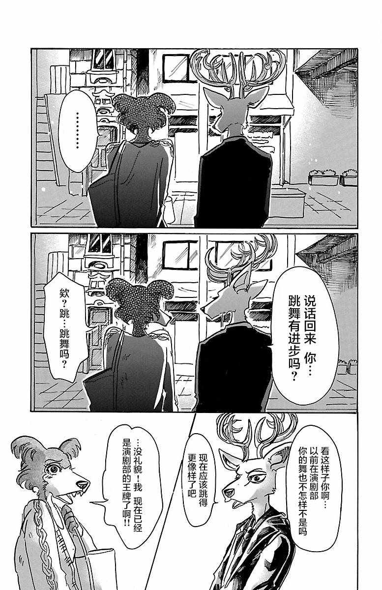 BEASTARS - 第57話 - 5