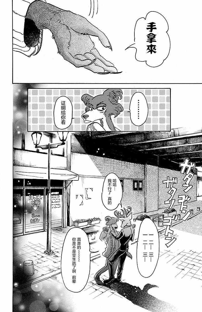 BEASTARS - 第57话 - 1