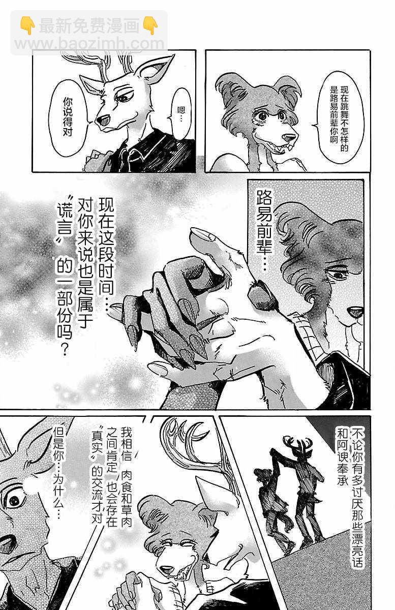 BEASTARS - 第57話 - 2