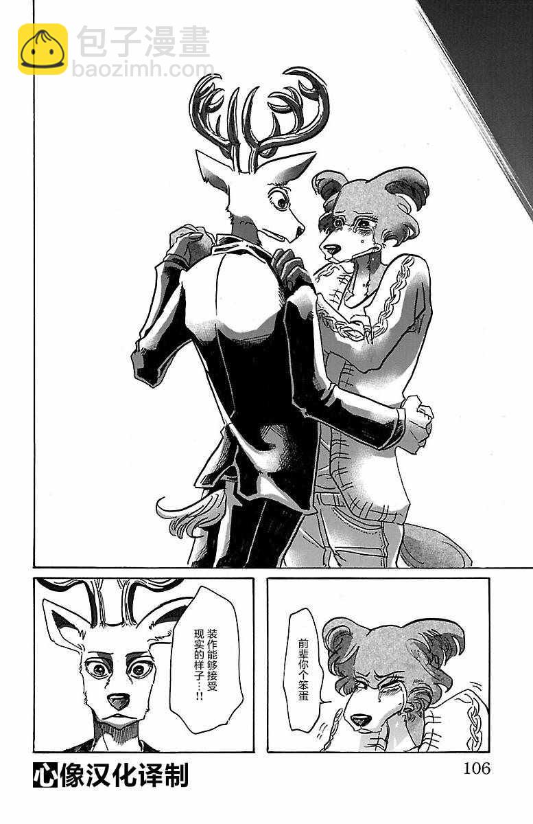 BEASTARS - 第57話 - 3